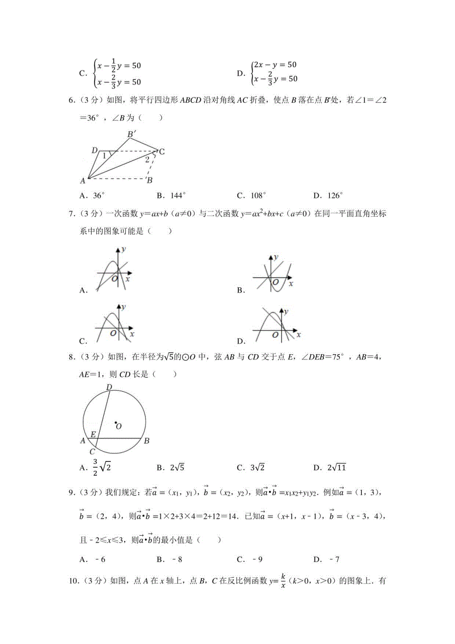 2022年甘肃省平凉市中考数学模拟试卷（2月份）（学生版+解析版）_第2页