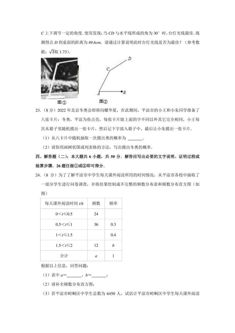 2022年甘肃省平凉市中考数学模拟试卷（2月份）（学生版+解析版）_第5页
