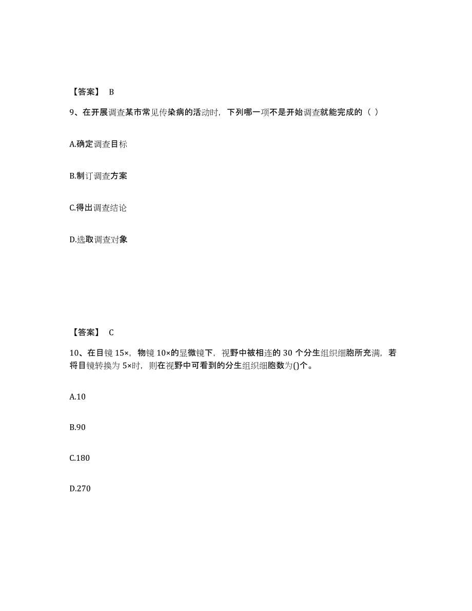 2022年河北省教师资格之中学生物学科知识与教学能力题库附答案（基础题）_第5页