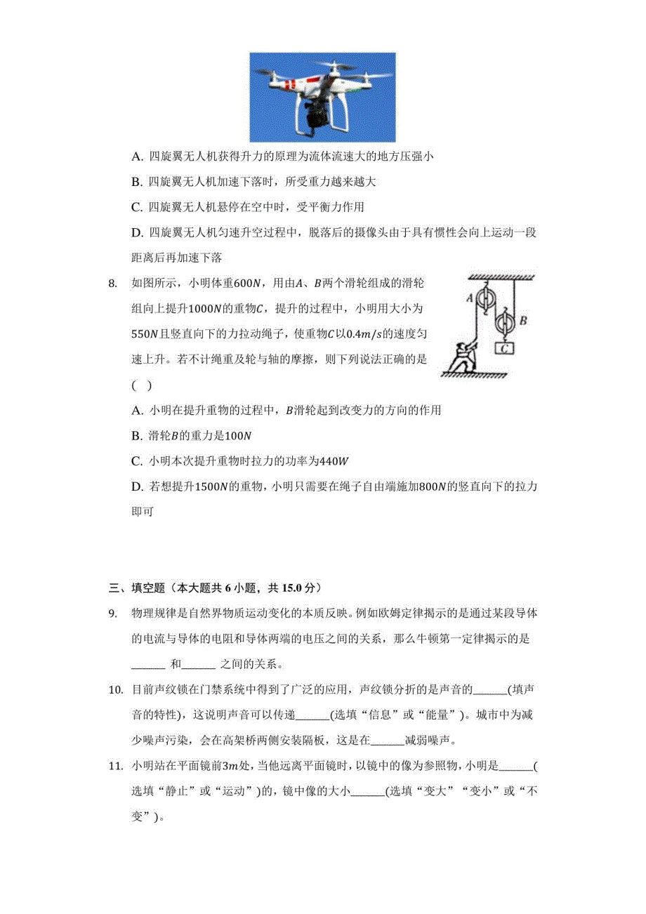 2022年河南省南阳市镇平县部分学校中考物理联考试卷（附答案详解）_第3页