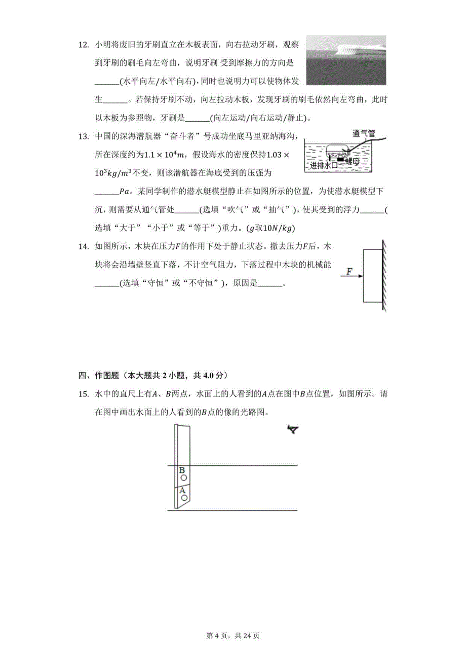 2022年河南省南阳市镇平县部分学校中考物理联考试卷（附答案详解）_第4页