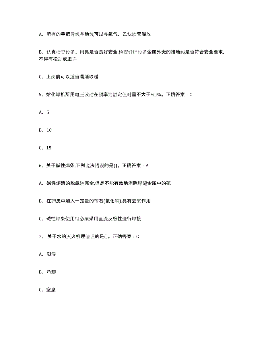 2022年河北省熔化焊接与热切割试题及答案四_第2页