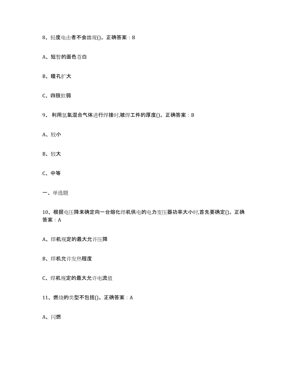 2022年河北省熔化焊接与热切割试题及答案四_第3页