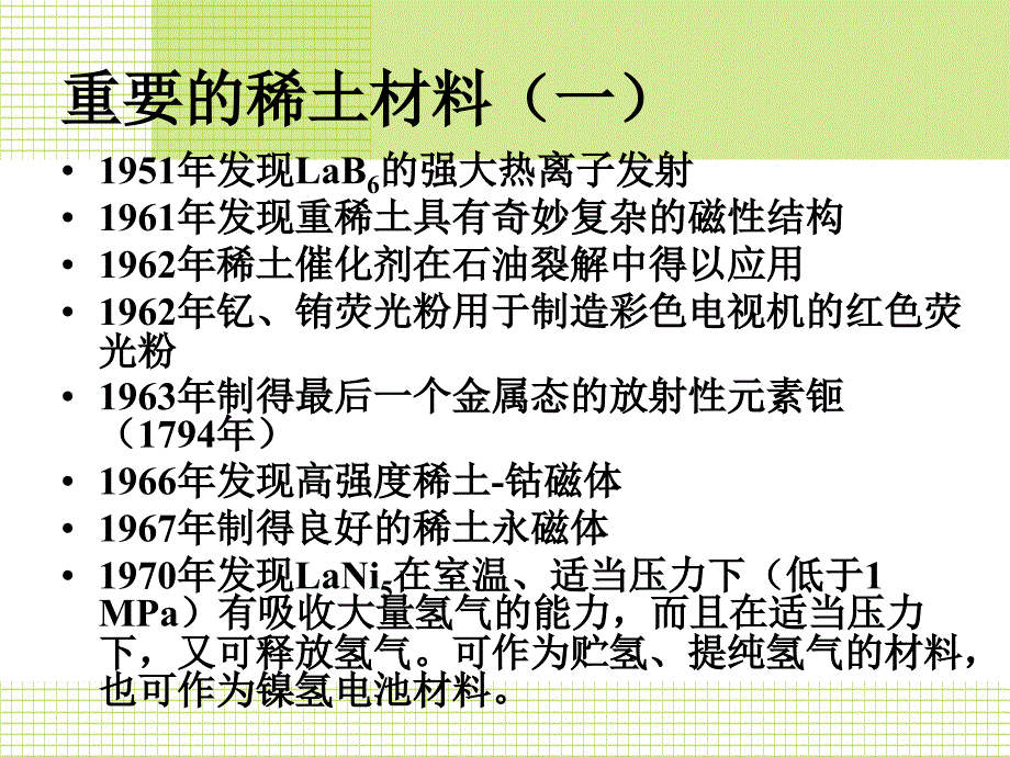 稀土发光和激光材料_第2页