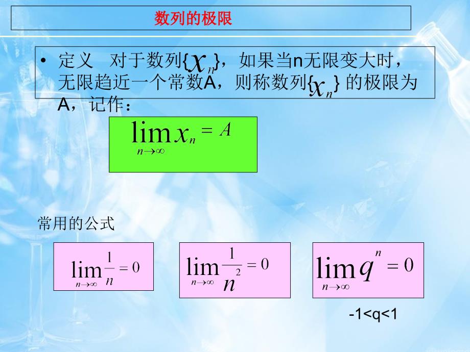 极限概念和运算法则_第3页