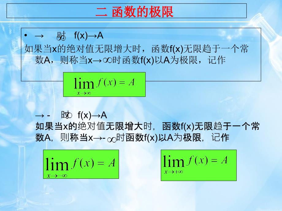 极限概念和运算法则_第4页