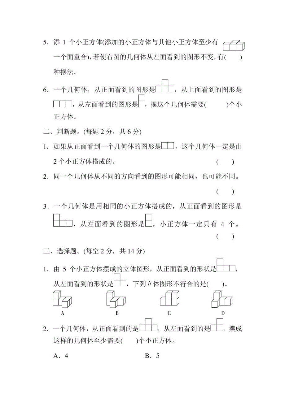 2023人教版数学五年级下册第一单元达标测试卷_第2页