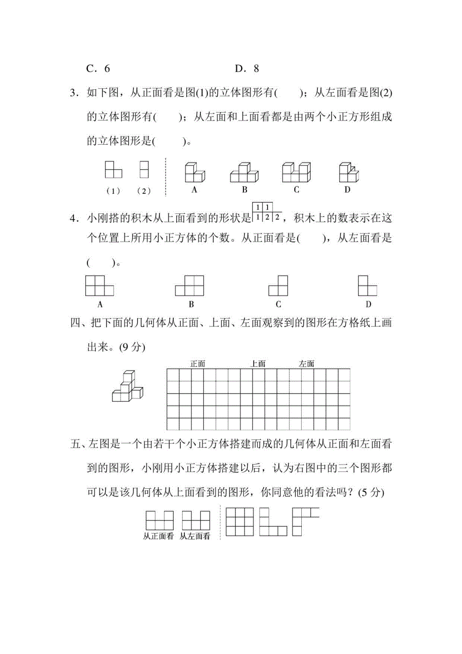 2023人教版数学五年级下册第一单元达标测试卷_第3页