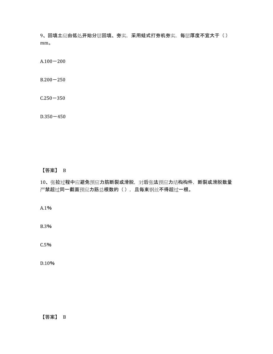 2022年上海市质量员之土建质量专业管理实务试题及答案十_第5页