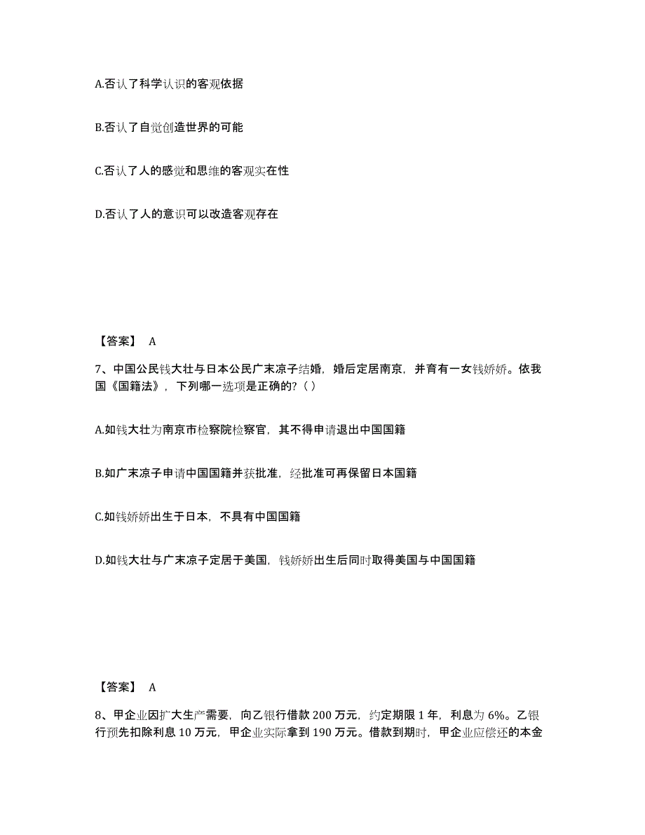 2022年重庆市国家电网招聘之法学类每日一练试卷A卷含答案_第4页