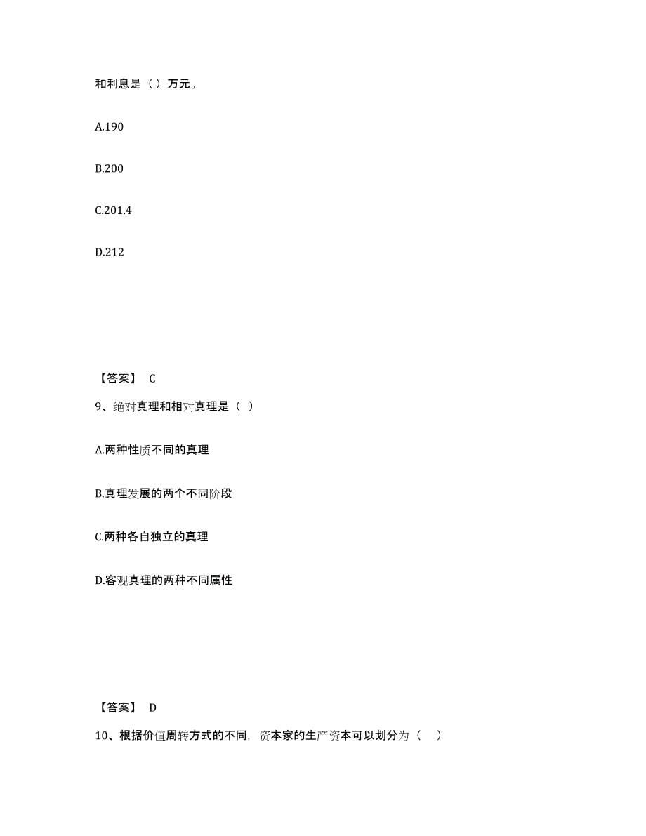 2022年重庆市国家电网招聘之法学类每日一练试卷A卷含答案_第5页