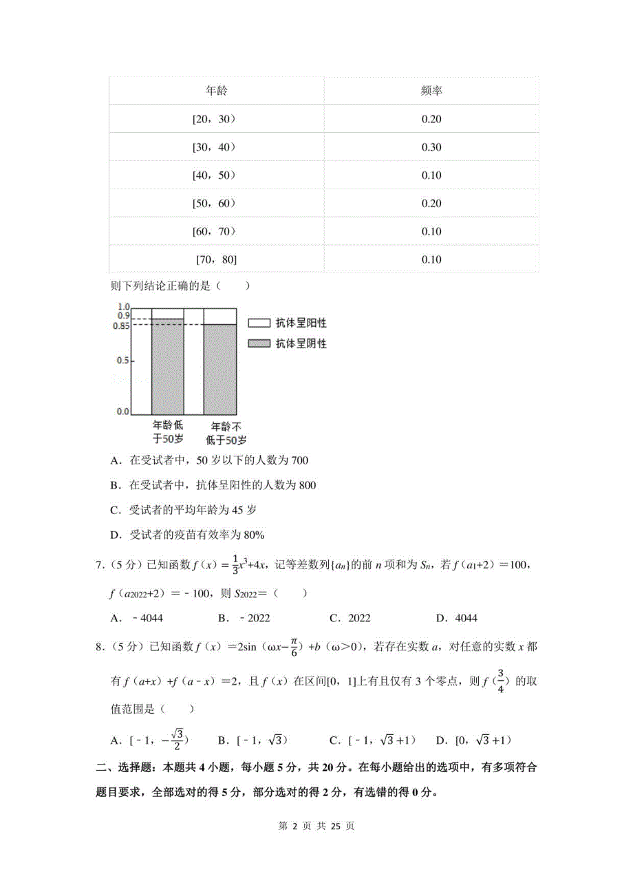 2022年湖北省高考数学第三次模拟试卷及答案解析_第2页