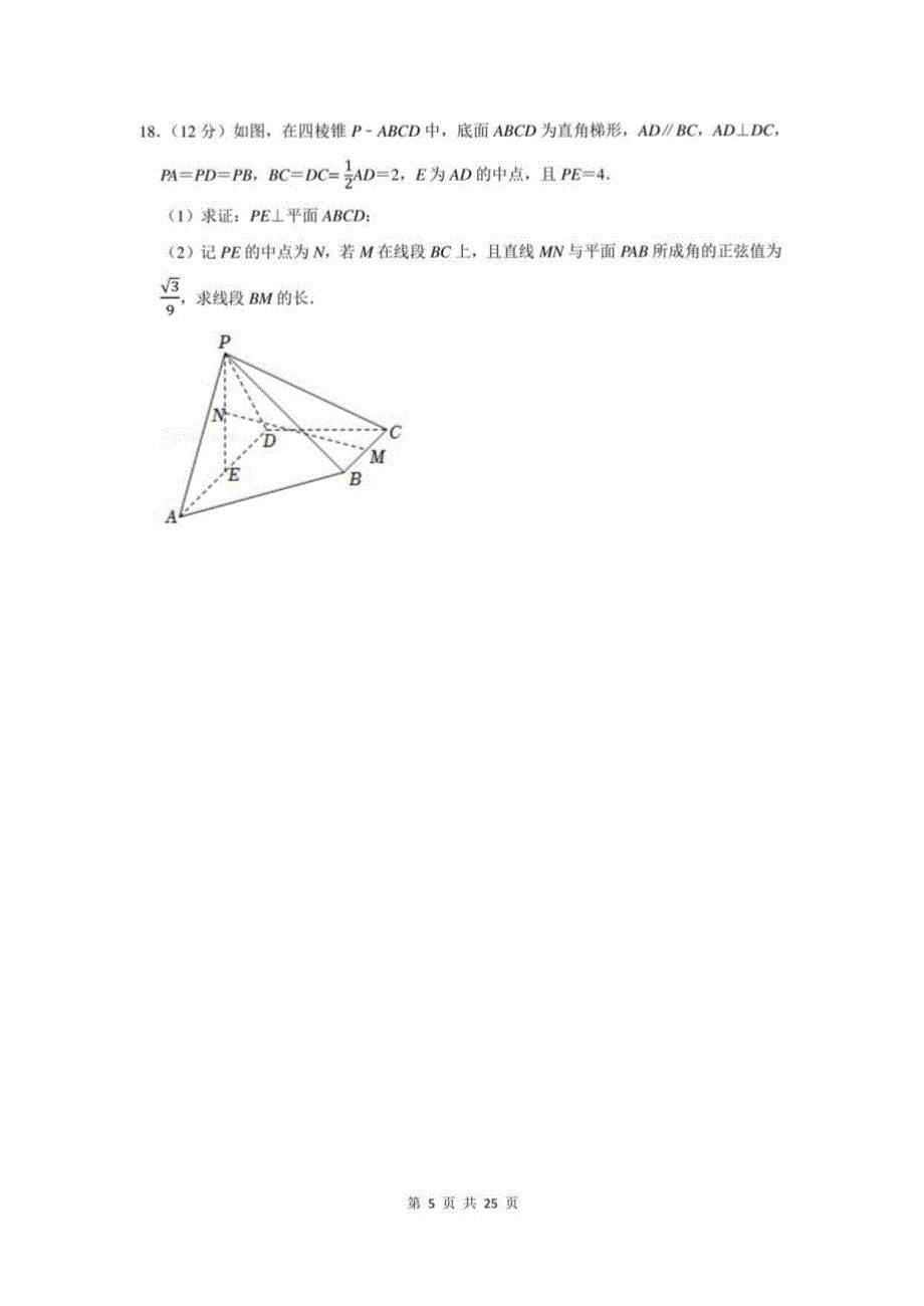 2022年湖北省高考数学第三次模拟试卷及答案解析_第5页