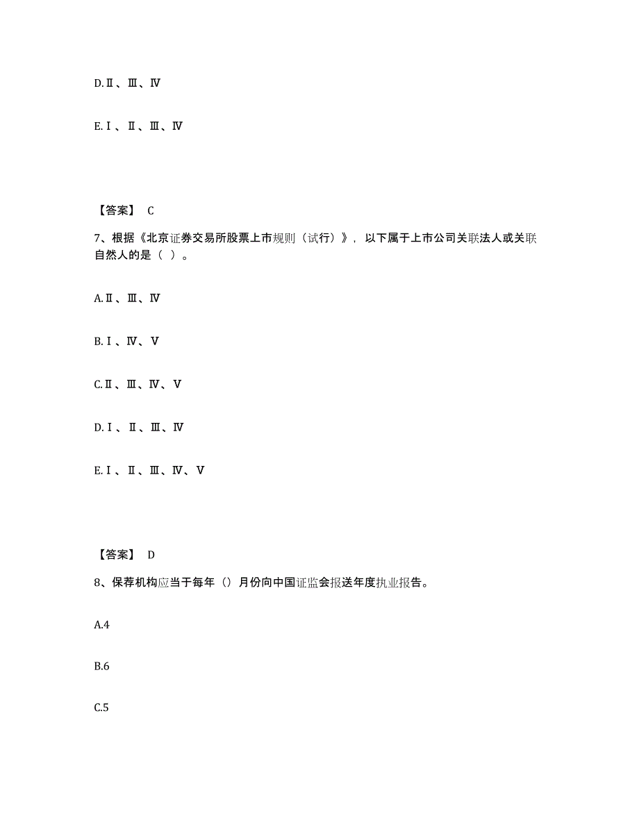 2022年河北省投资银行业务保荐代表人之保荐代表人胜任能力能力测试试卷A卷附答案_第4页