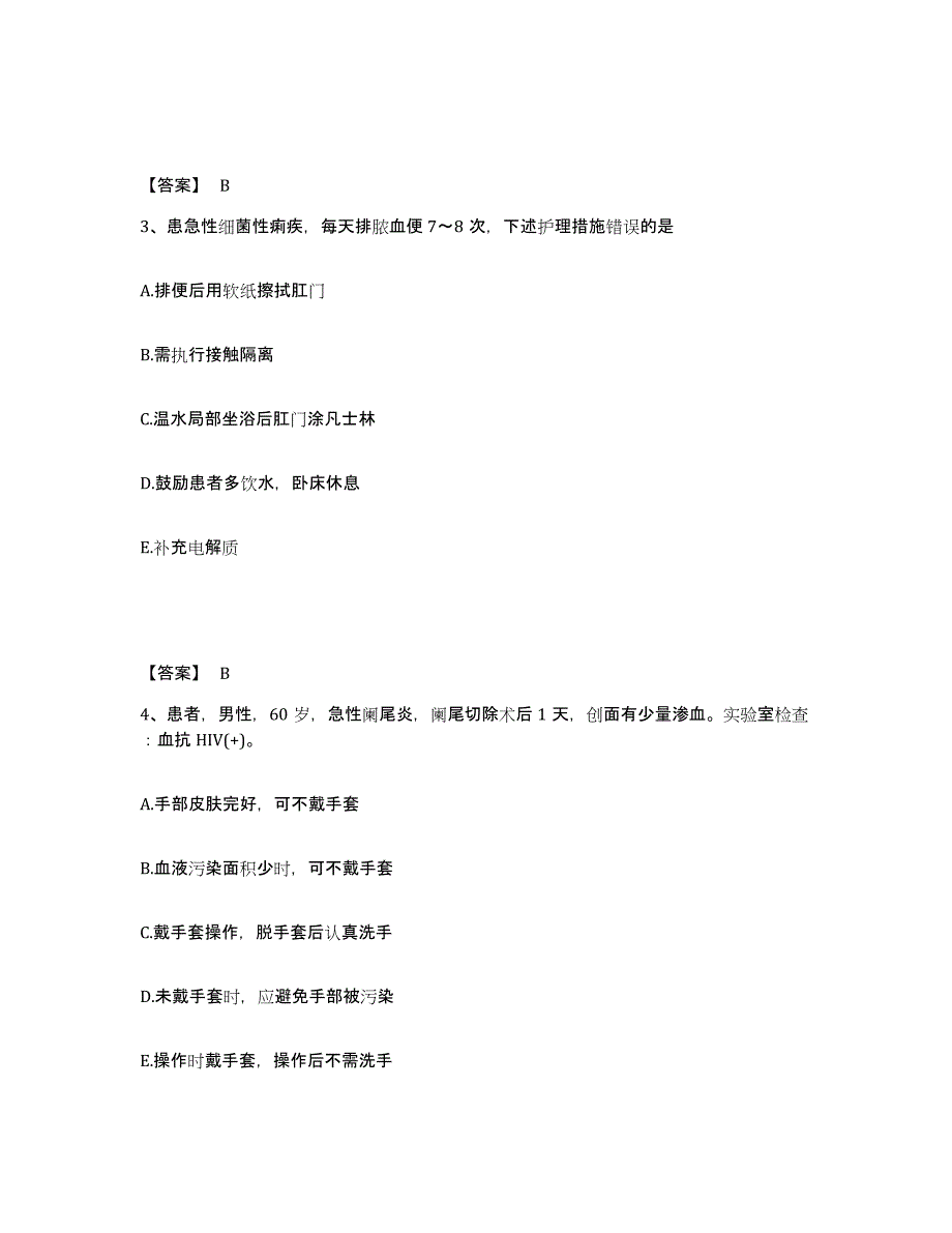 2022年河北省护师类之护士资格证练习题(四)及答案_第2页