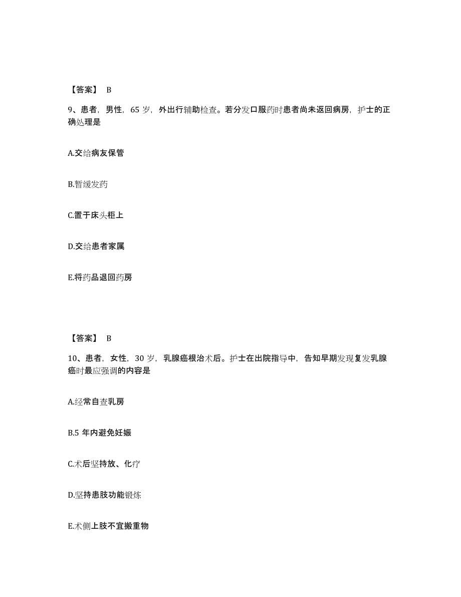2022年河北省护师类之护士资格证练习题(四)及答案_第5页