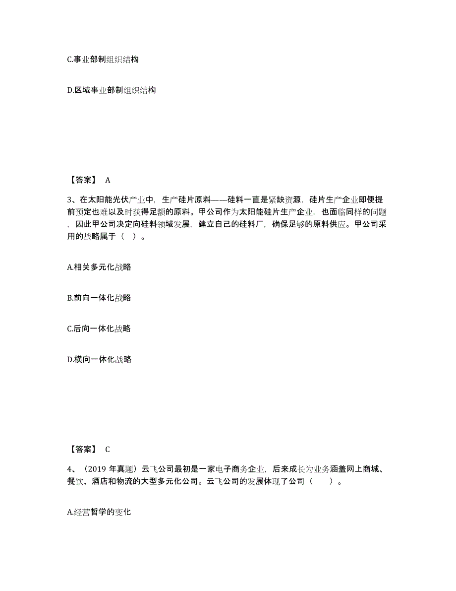 2022年重庆市注册会计师之注会公司战略与风险管理能力提升试卷B卷附答案_第2页