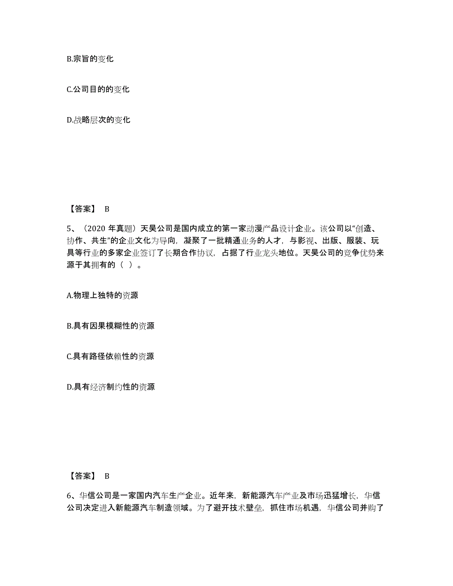 2022年重庆市注册会计师之注会公司战略与风险管理能力提升试卷B卷附答案_第3页