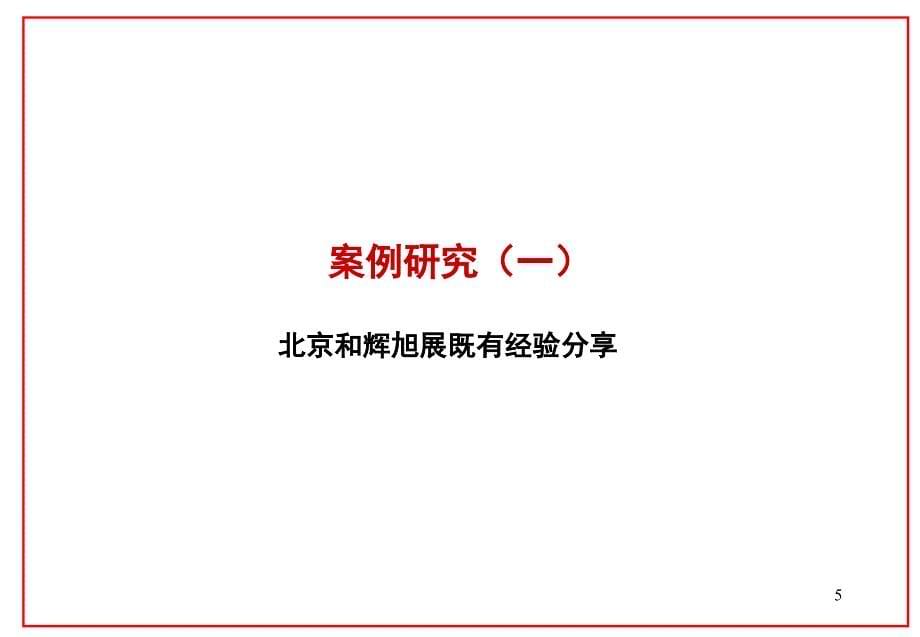 全面提升城市现行商业标准——汉中万邦时代广场项目全程营销策划报告(沟通版)_第5页