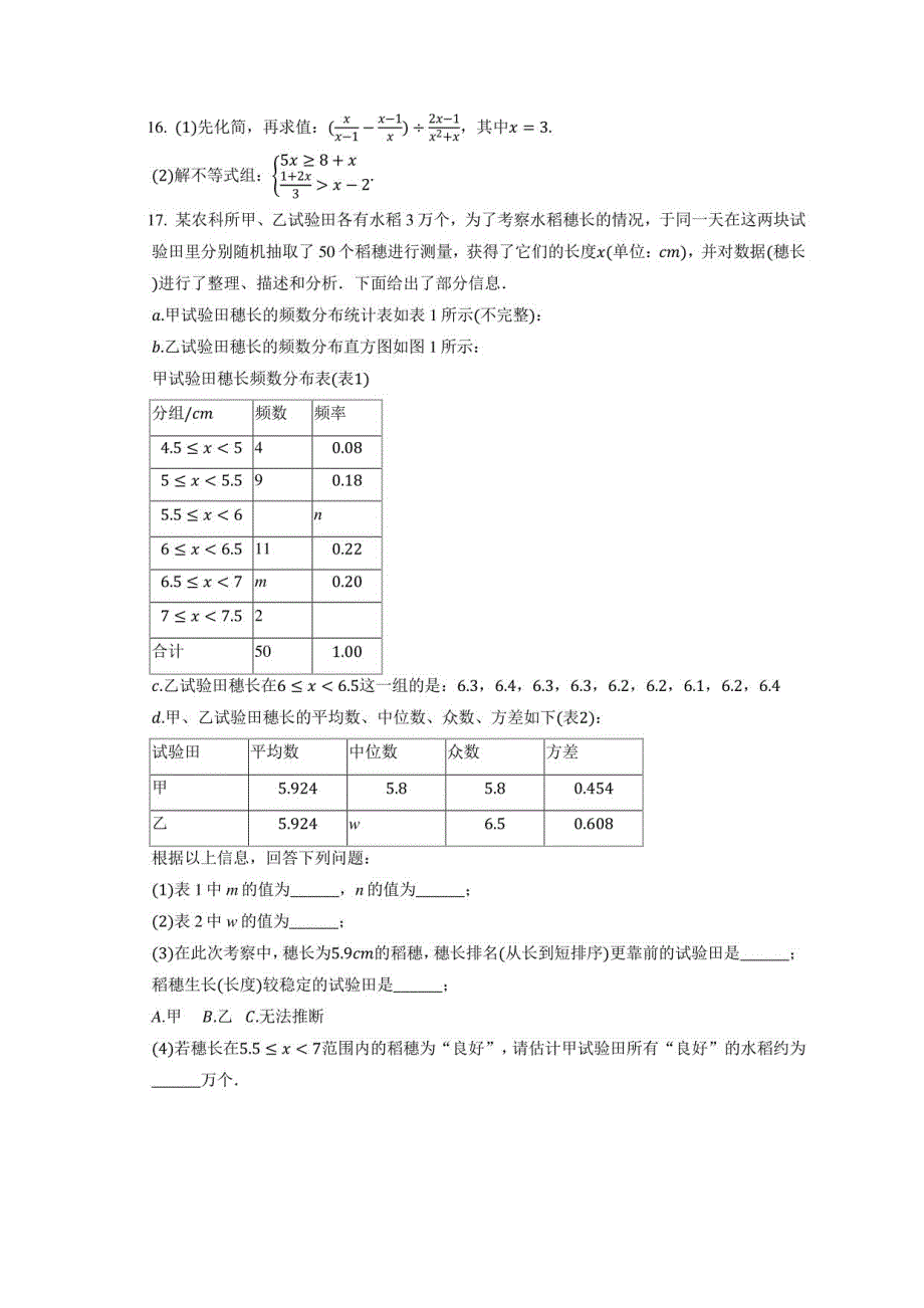 2022年山东省青岛大学附中中考数学二模试卷（附答案详解）_第4页