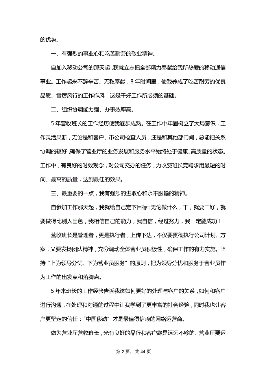 关于移动公司竞聘演讲稿最新_第2页