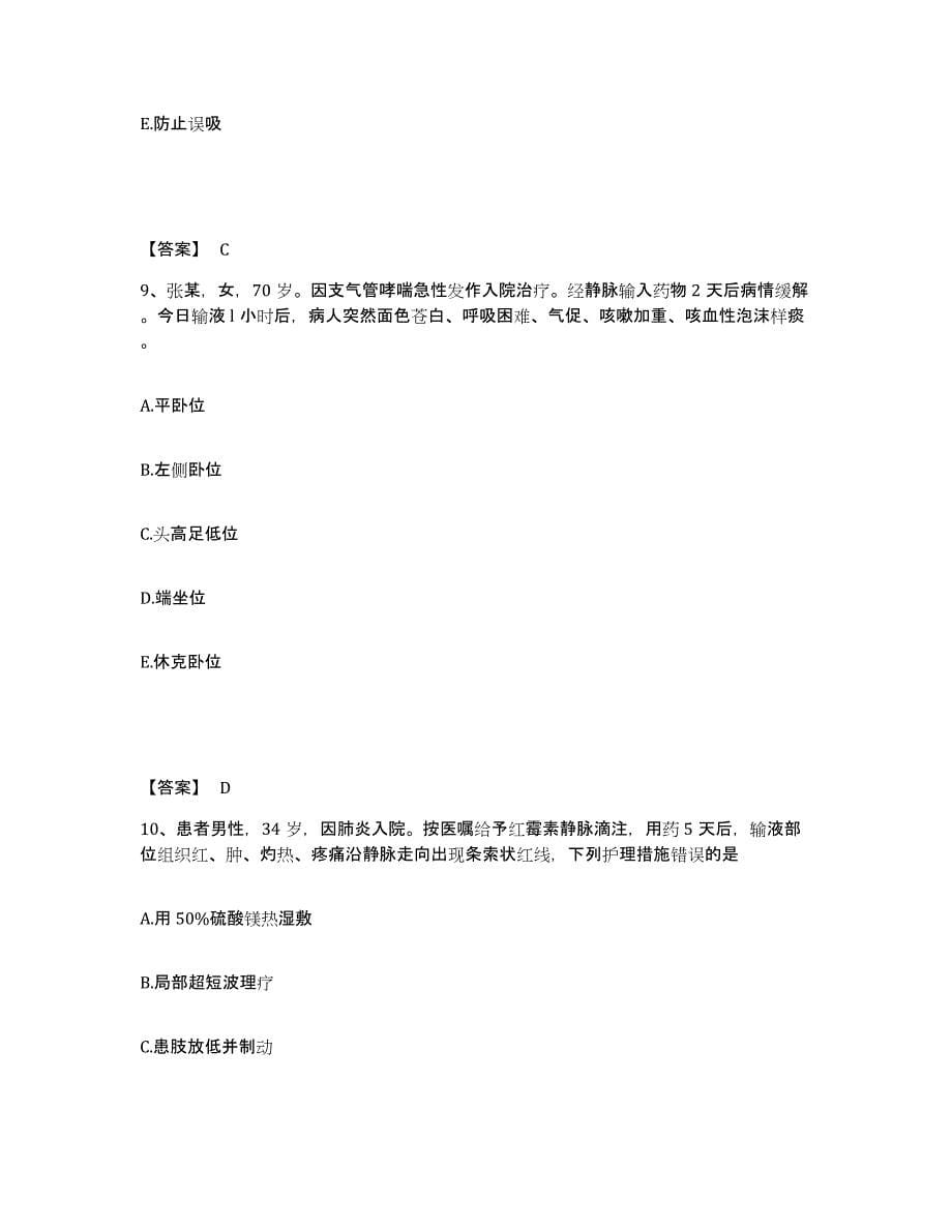 2022年河北省护师类之护士资格证模考预测题库(夺冠系列)_第5页