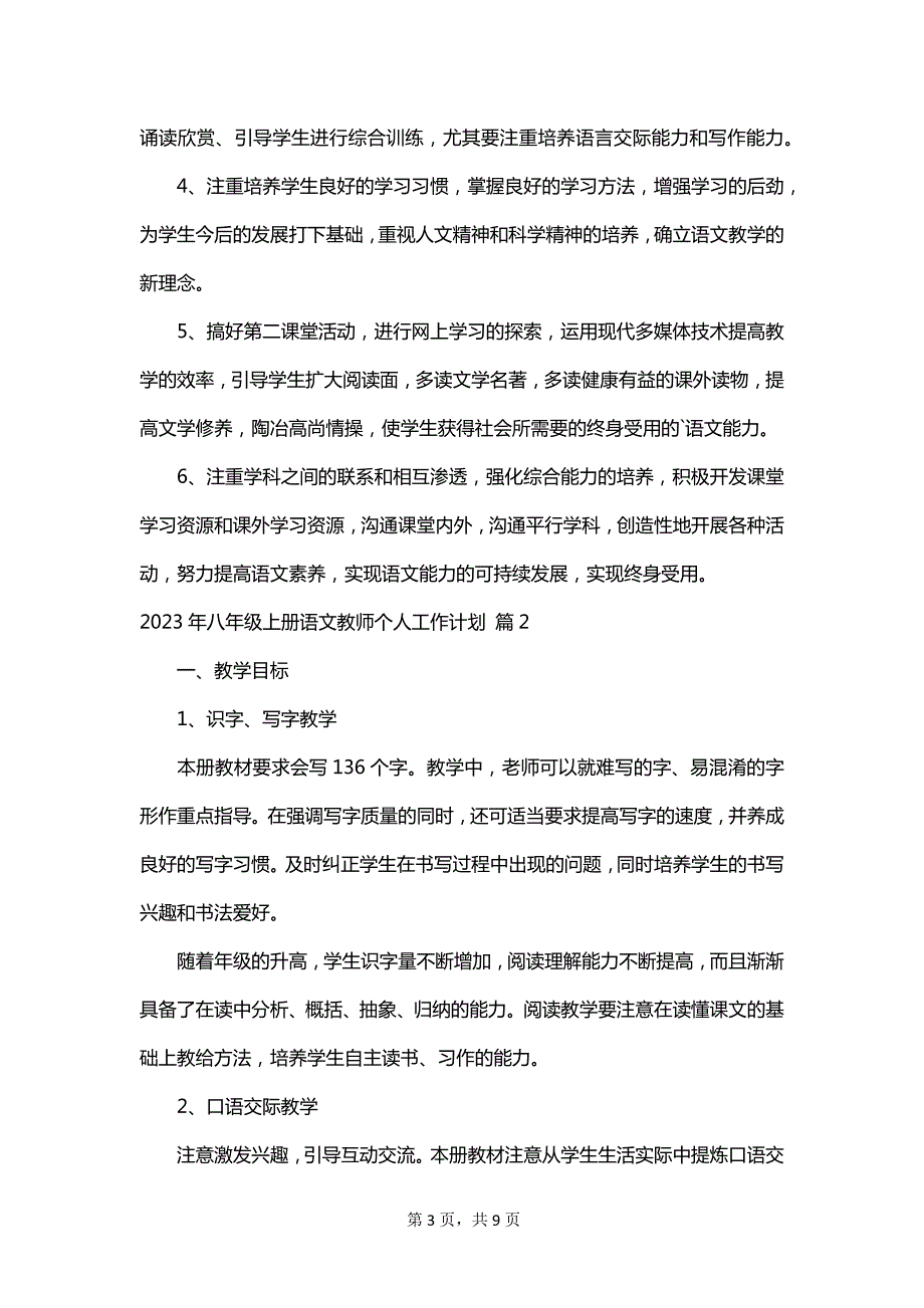 2023年八年级上册语文教师个人工作计划_第3页