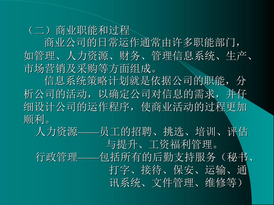 高级资讯系统与电子商务策略课件_第3页