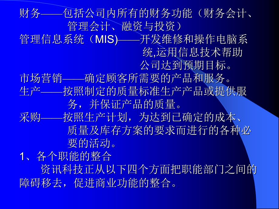 高级资讯系统与电子商务策略课件_第4页