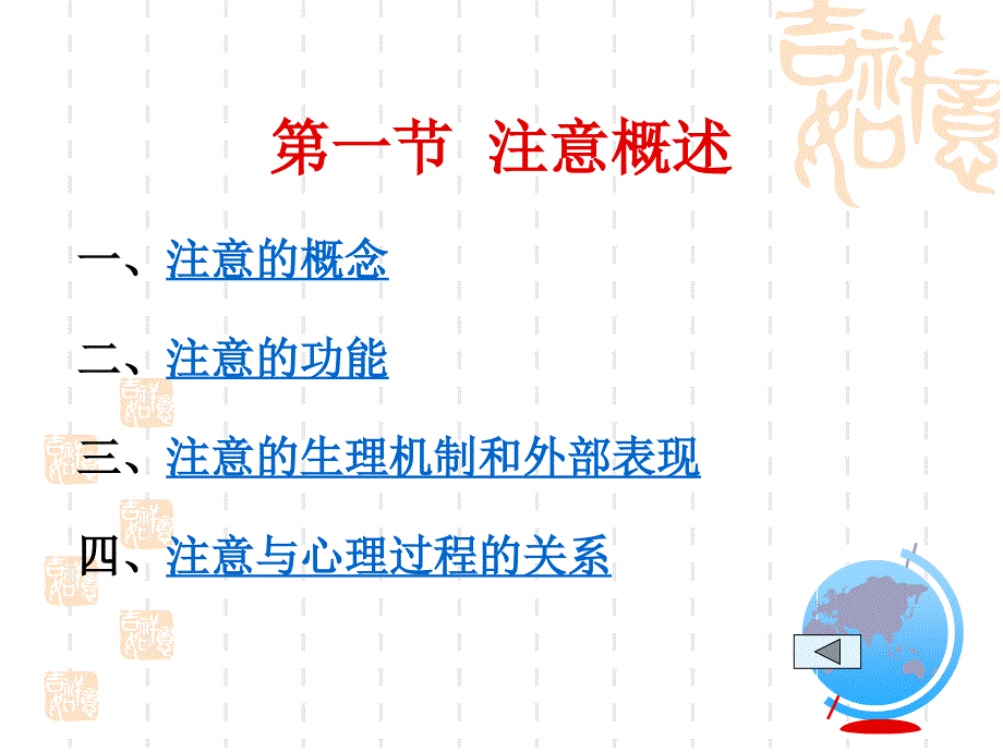 心理学第三章注意与教学的组织.ppt_第3页