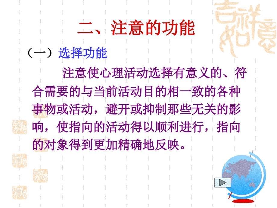 心理学第三章注意与教学的组织.ppt_第5页