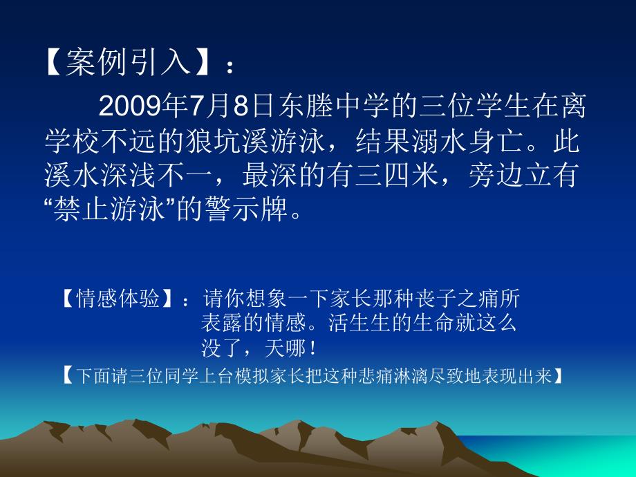 安全教育主题班会.安全教育稿安全教育主题班会安全教育记录教案_第3页