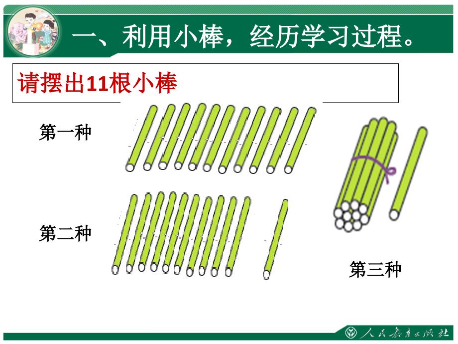 认识11～20各数_第2页