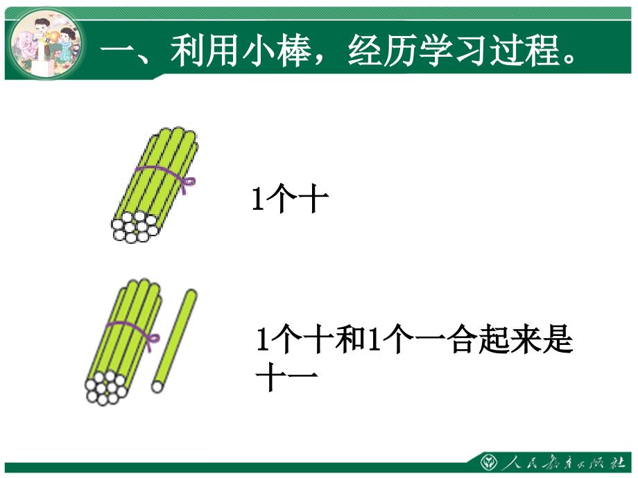 认识11～20各数_第3页