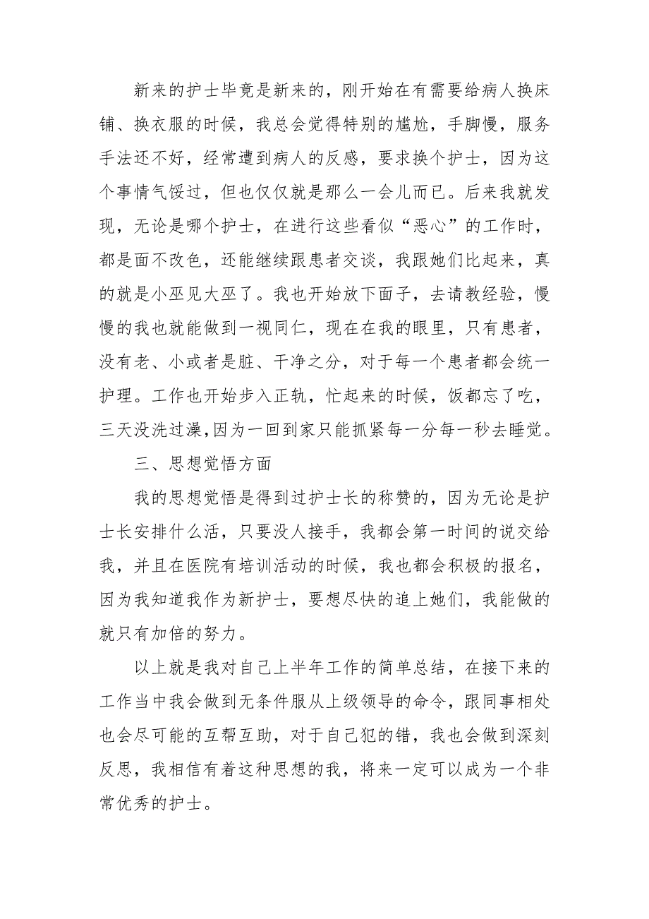 中医院护士个人总结5篇_第3页