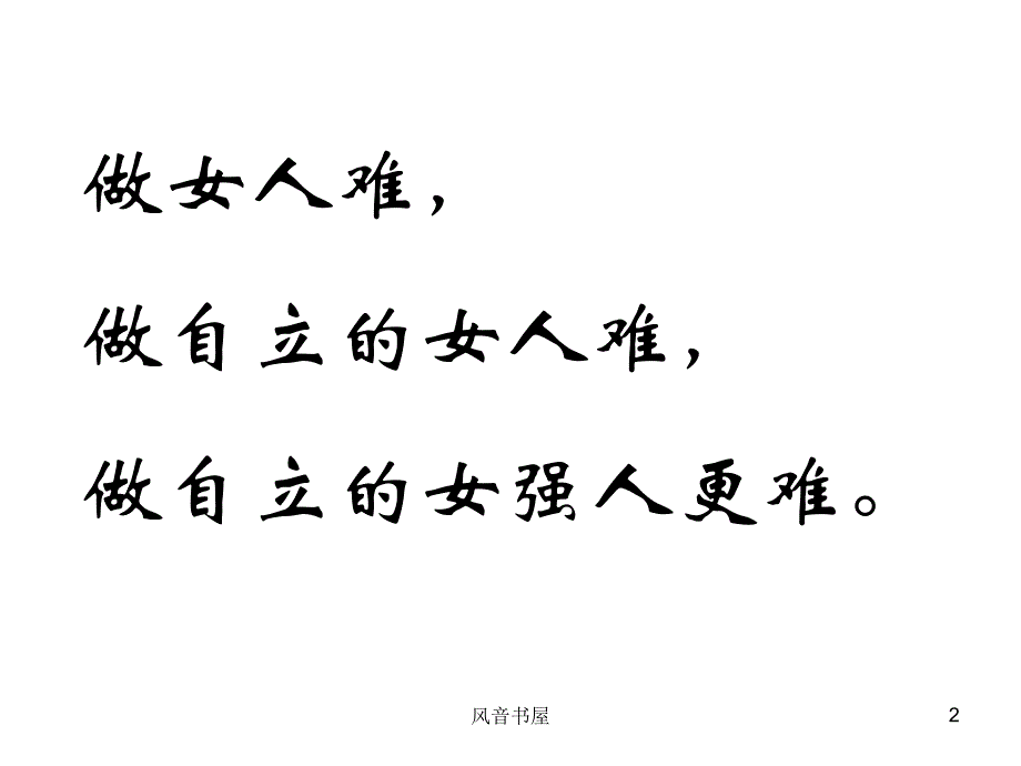 呼兰河传读书交流课件（知识探索）_第2页