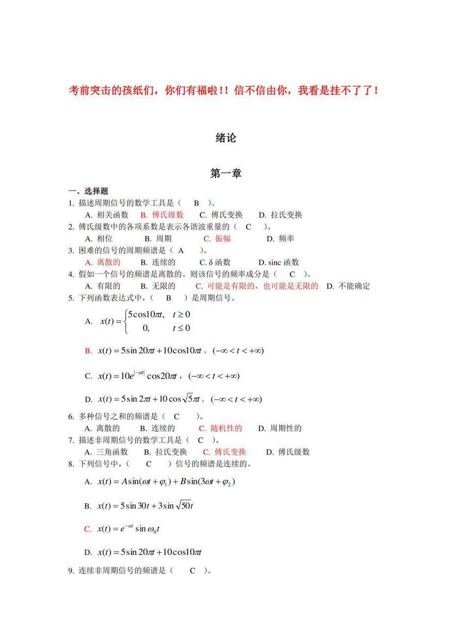 2023机械工程测试技术-期末试题库汇总_第1页