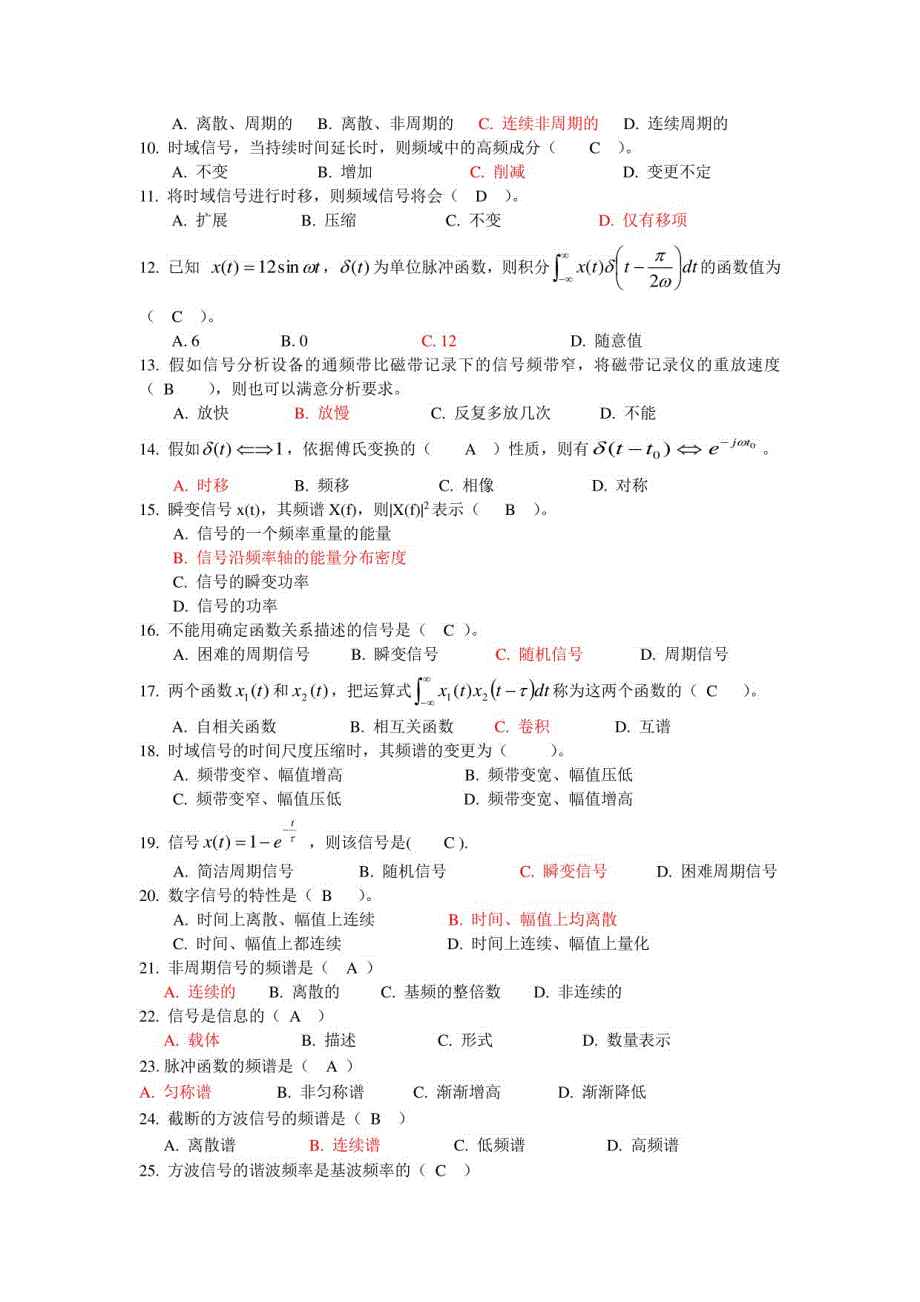 2023机械工程测试技术-期末试题库汇总_第2页