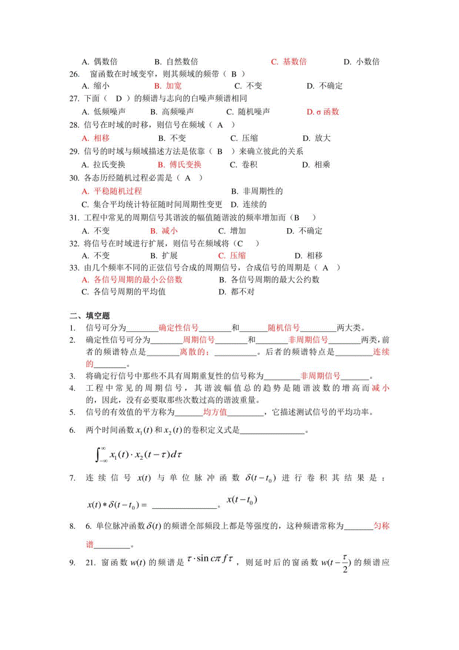 2023机械工程测试技术-期末试题库汇总_第3页