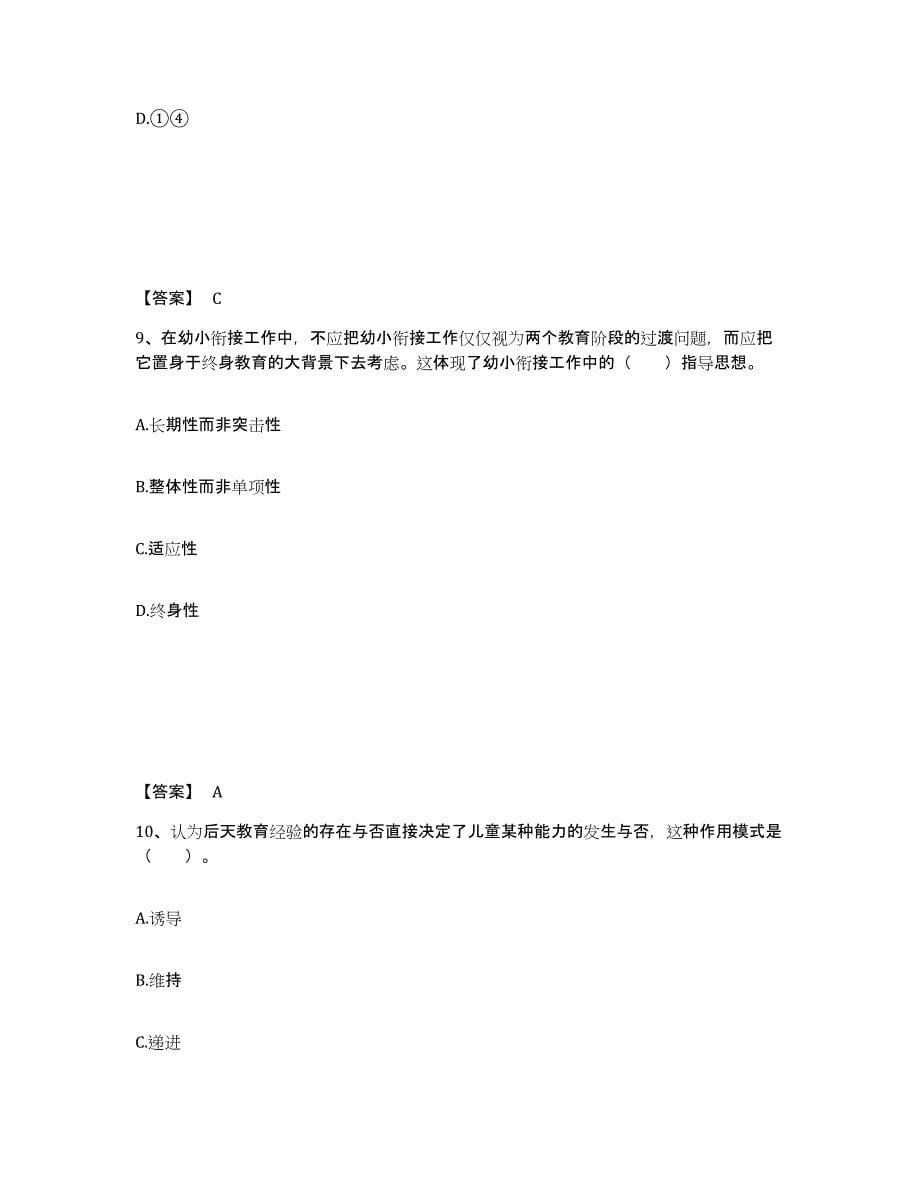 2022年河北省教师招聘之幼儿教师招聘试题及答案一_第5页