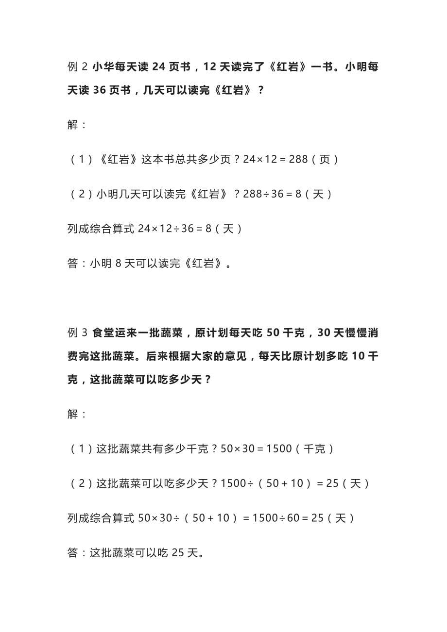 小学数学小升初30类题型例题全套_第5页