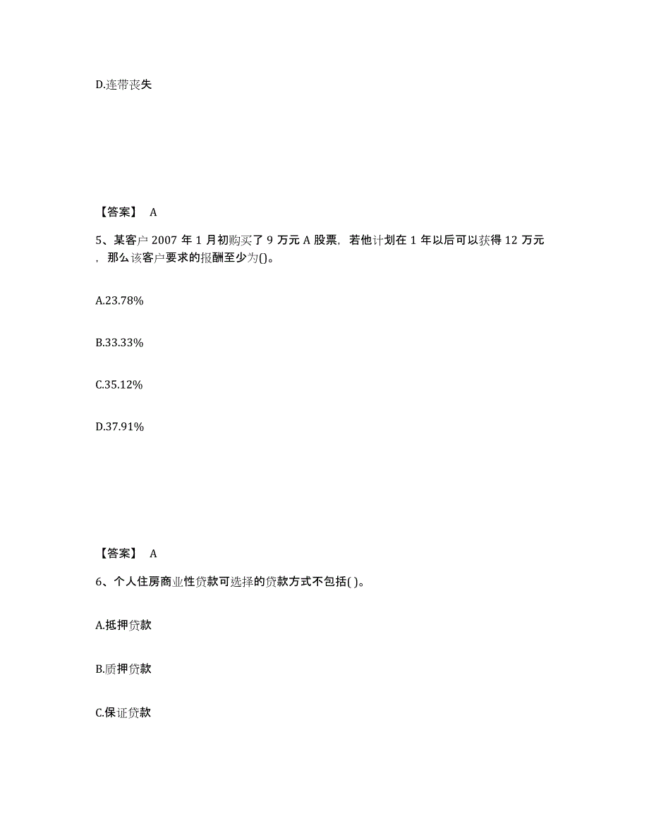 2022年河北省理财规划师之三级理财规划师考前冲刺试卷B卷含答案_第3页