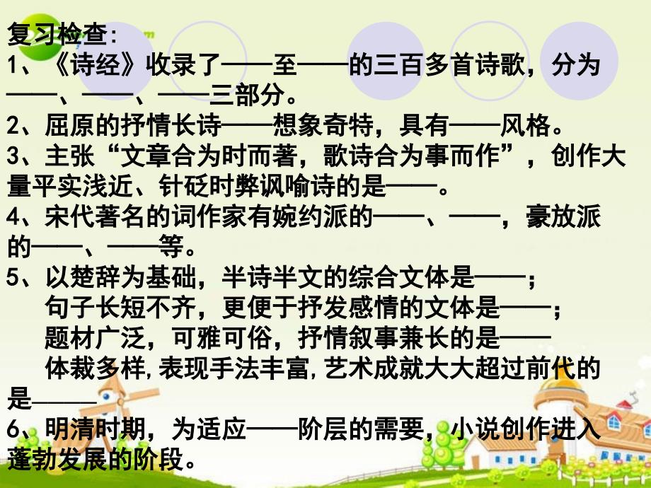 高考历史二轮复习10充满魅力的书画和戏曲艺术课件新人教版必修3_第2页