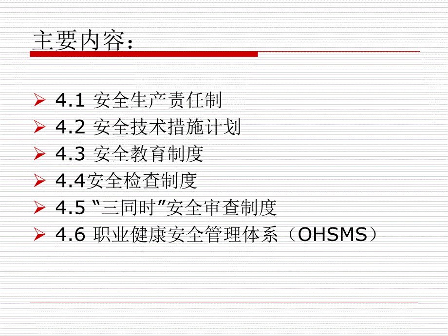 5天津理工大学安全管理之企业安全管理制度_第2页