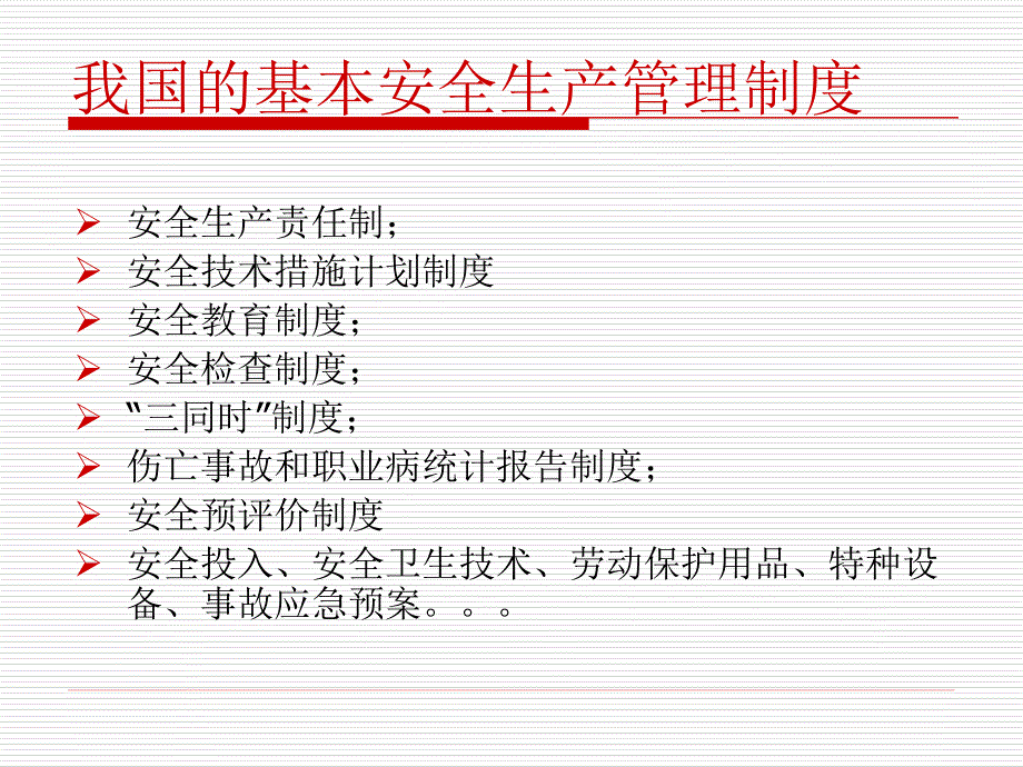 5天津理工大学安全管理之企业安全管理制度_第4页