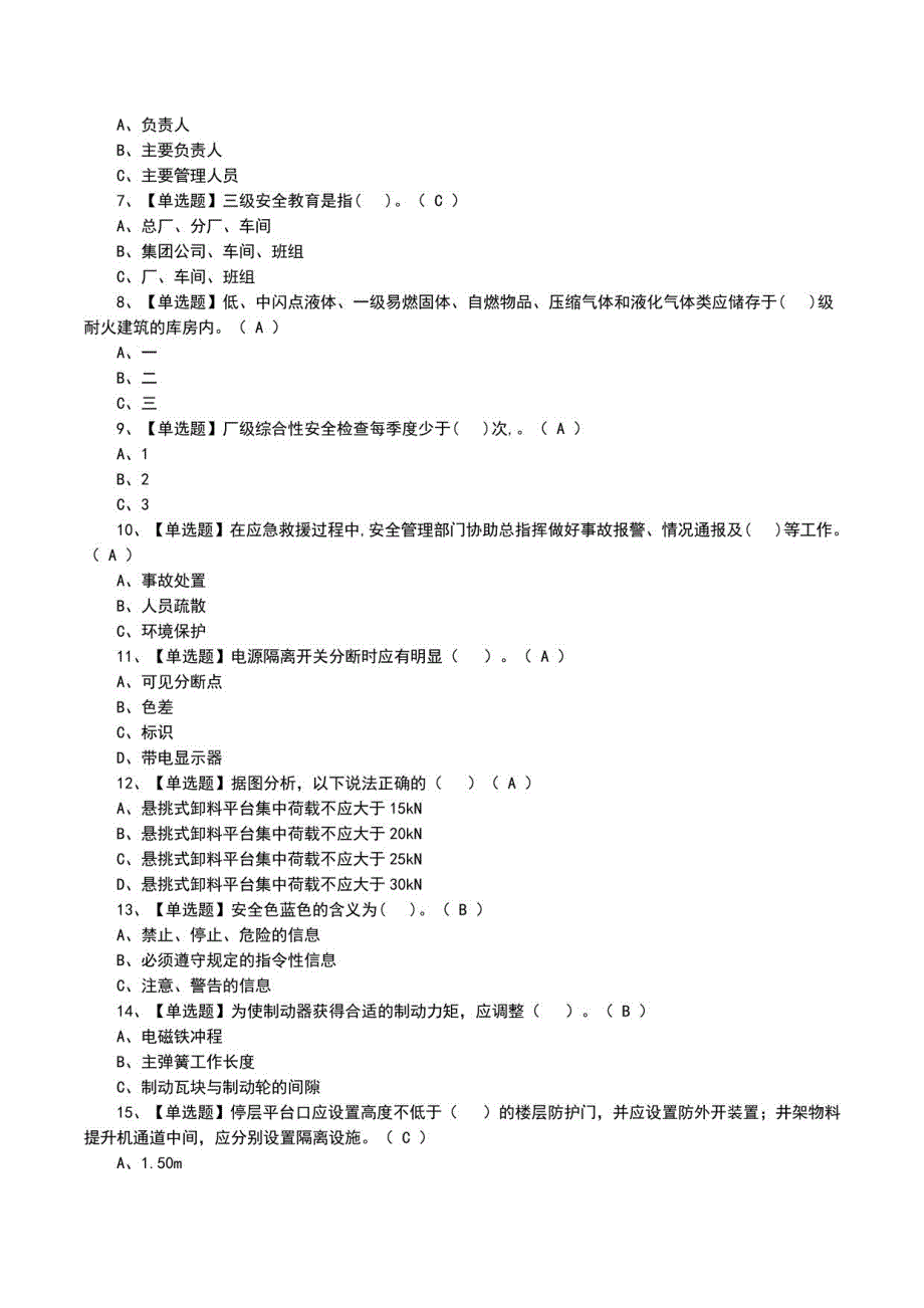 2022年危险化学品经营单位主要负责人模拟100题及模拟考试题（一）_第2页