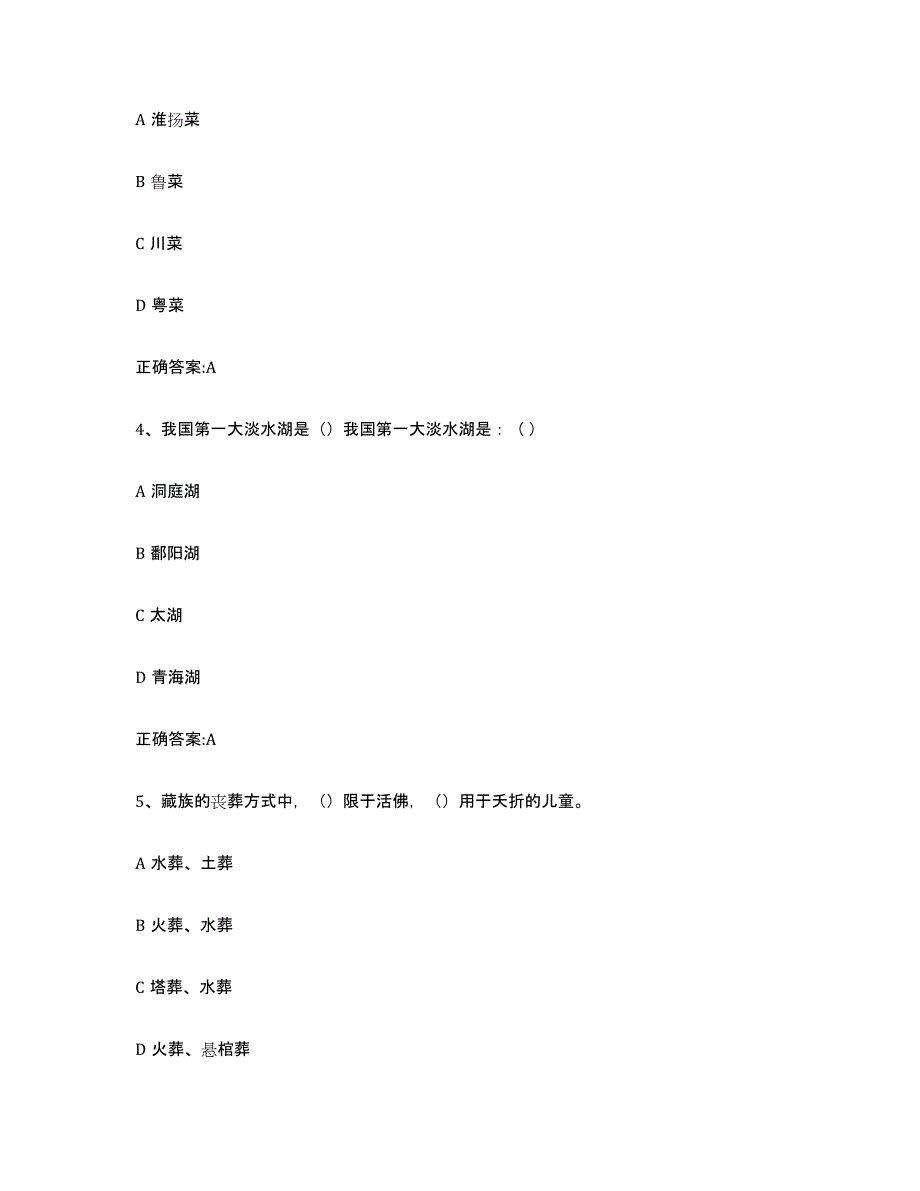 2022年河北省导游证考试之全国导游基础知识题库练习试卷A卷附答案_第2页