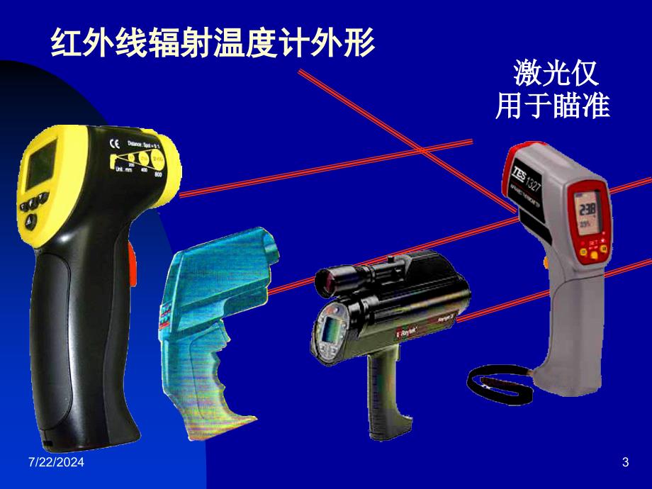 传感器与检测技术光电传感器应用教学PPT_第3页