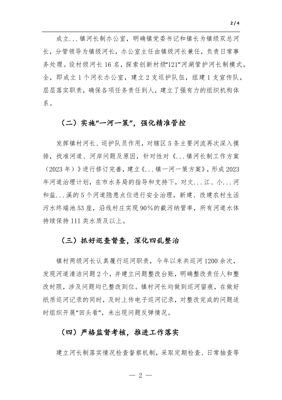 镇总河长述职报告_第2页