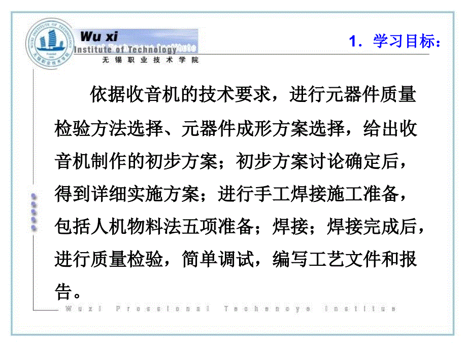 学习情境3收音机制作与质量控制_第2页